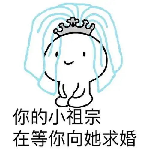  你的小祖宗已经苏醒