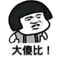  我想要这样的斗图表情包,谁给我一打