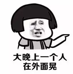  表情包丨这段话说出了多少个女孩子的心声