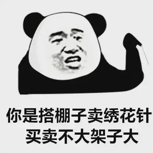  熊猫头歇后语表情包