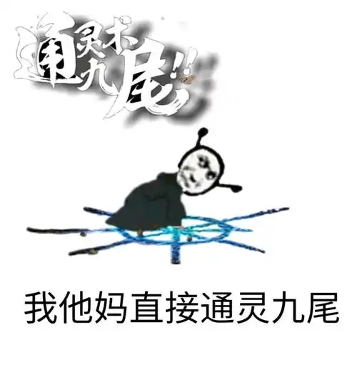  火影忍者手游表情包我tm直接系列