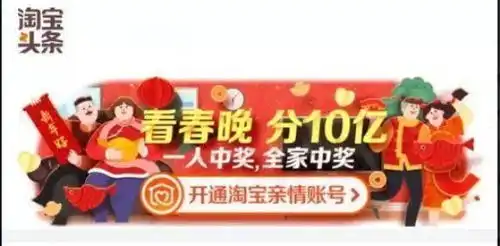  马云春晚发10亿红包,其实瞄准的是你爸妈的钱包
