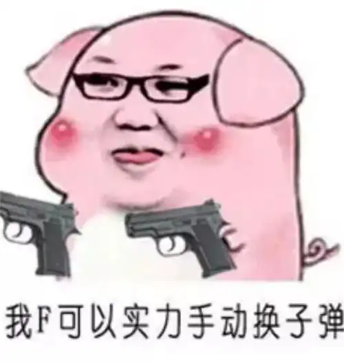 猪被打表情包pdd