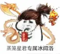 看看有你的专属冰阔落嘛dnf玩家自制表情包