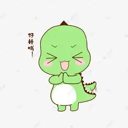  恐龙好棒表情包素材图片免费下载千库网
