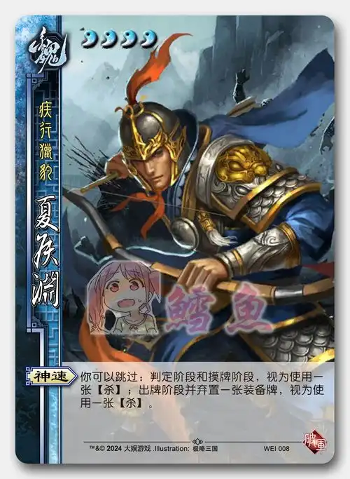  破军包武将制图魏