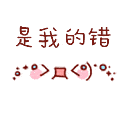  表情包这小表情可爱的无敌了