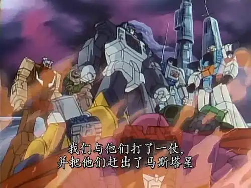  同归于尽宿敌之间的死斗变形金刚之头领战士第2集