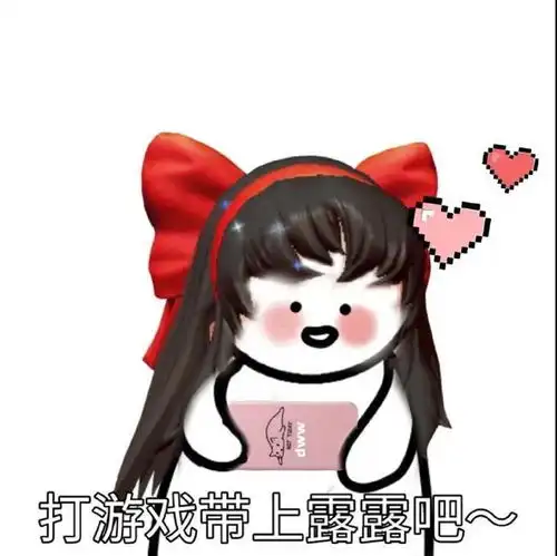  王者荣耀动漫搞笑可爱表情包打游戏就带上露露吧