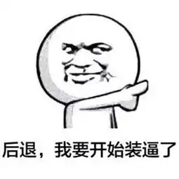  微信表情包搞笑图片让你的微信聊天更加有趣