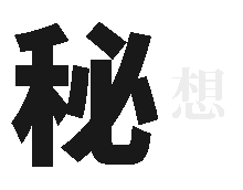  撩妹撩汉套路表情包