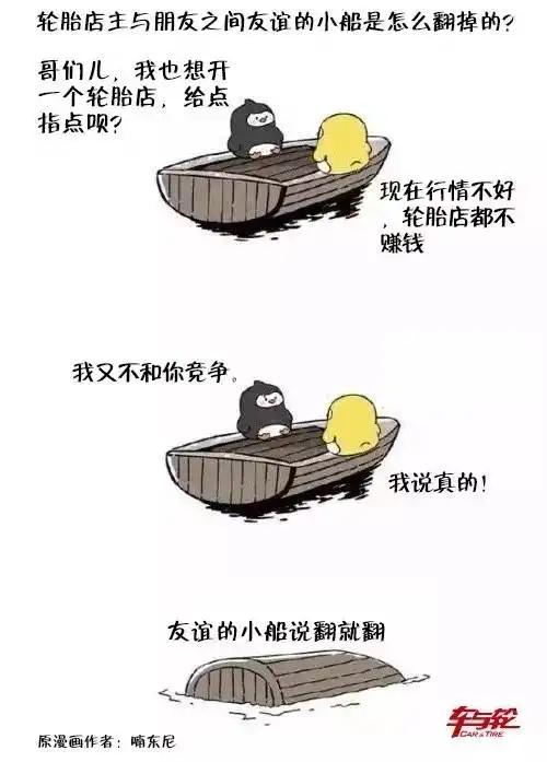 轮胎人的真实写照,看哭了......友谊的小船说翻就翻