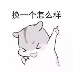  表情包处对象吗,有没有对象我都可以啊