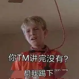 我tm表情包亲戚