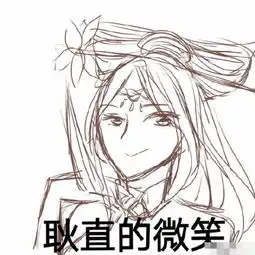  王者荣耀貂蝉搞笑表情包我什么操作要你管