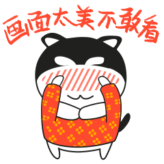  二哈拜年记微信表情下载二哈拜年记微信表情官方下载