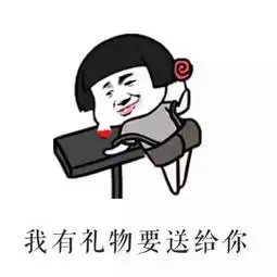  意思有人不回你消息,把这个发给ta试试