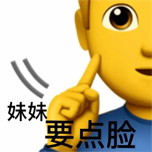  表情包丨阴阳怪气表情包全集