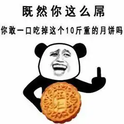  五仁月饼表情包下载五仁月饼表情包高清无水印极光下载站