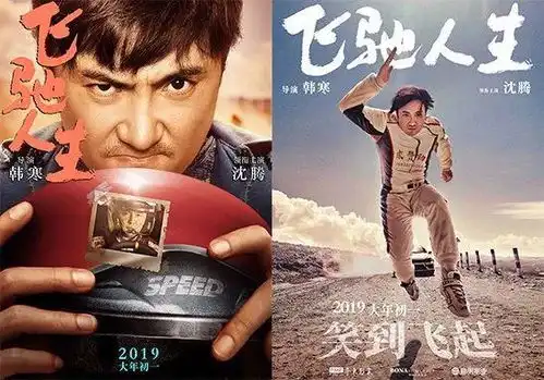  怕新年的祝福太多,飞驰人生提前博了个好彩头