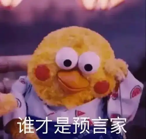  天黑请闭眼,预言家出来