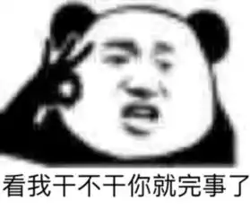  熊猫头斗图表情包