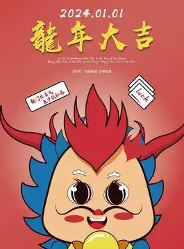 龙年大吉表情包打电话