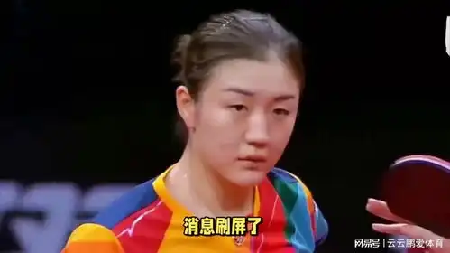  陈梦逆转夺冠,刘国梁赛后表情曝光,背后故事引发思考