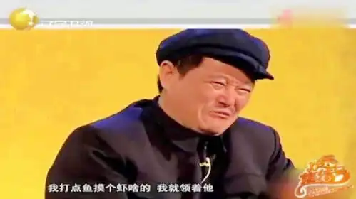  赵本山小品出名憋着不笑,还能把表情整到位,真是太厉害了