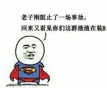  懂哥教你如何让3万的车开出30万的效果