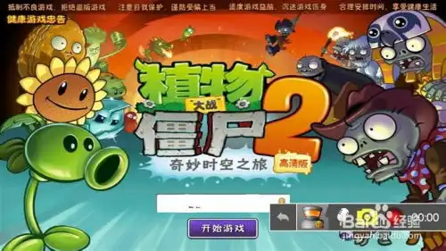  植物大战僵尸2种子保卫战第1天攻略