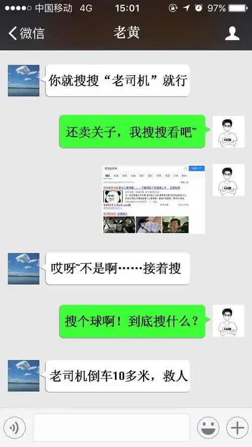  万万没想到你竟然是这样的老司机