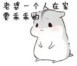  小仓鼠表情包萌萌哒的图片可爱表情情侣