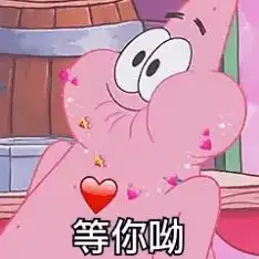 约表情包杜蕾斯早安