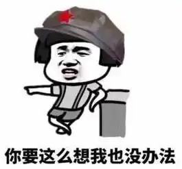  抖音自拍用美颜了吧表情自拍用美颜了吧表情包