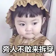  还是他们本就心怀鬼胎表情包抖音出山表情包下载乐游网游戏下载