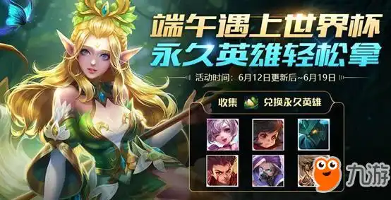  王者荣耀2018端午节活动奖励介绍欢乐粽子快速获取方法