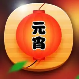  元宵表情包