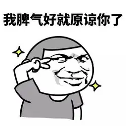 你傻没事我瞎表情包头像