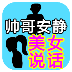  不用打字的聊天表情