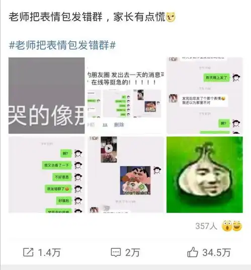  90后美女老师班级群发错的表情包火了,家长一夜无眠