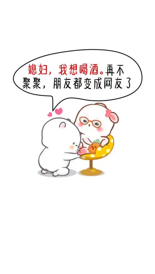 我想笑表情包醉酒
