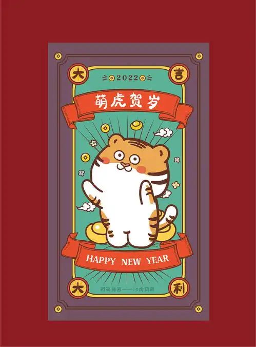  虎表情包虎插画卡通设计红包海报新年大吉虎年2022
