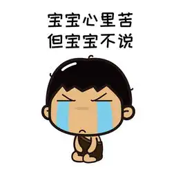  来啊,互相伤害啊一大波实用斗图表情包