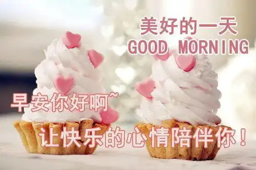  8张最新免打字就可以聊天的早上好问候动画表情图片最新清晨早安问候动态图片表情