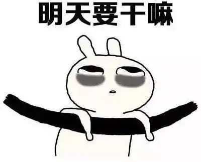  表情包我要无聊到失去理智了