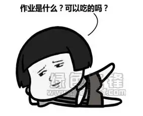  寒假作业做完了吗表情包寒假作业做完了吗什么梗表情无水印版软件下载
