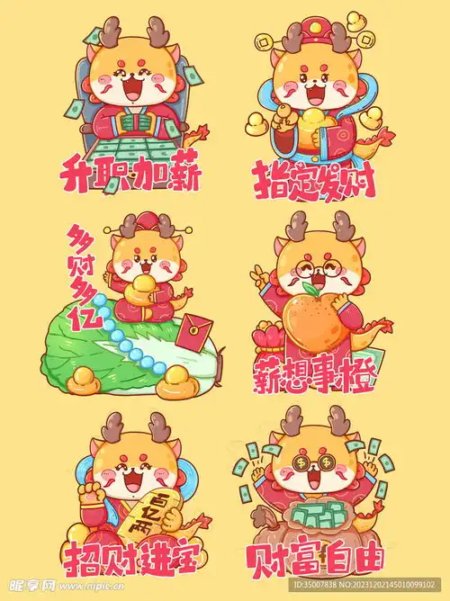  龙年表情设计图