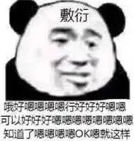  熊猫头表情包i听听,你说的是人话吗