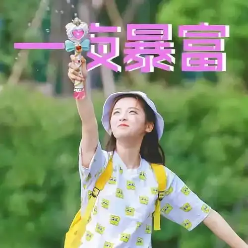 转发这个杨超越,带走史上最强锦鲤壁纸